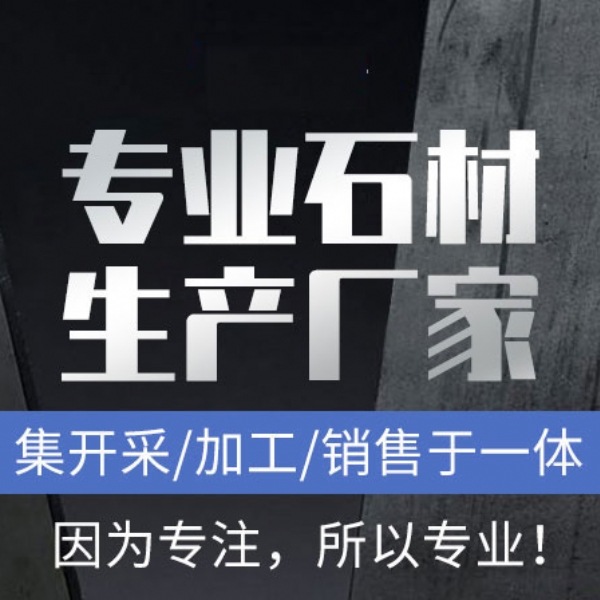 芝麻黑路沿石，各種石材路沿石定制