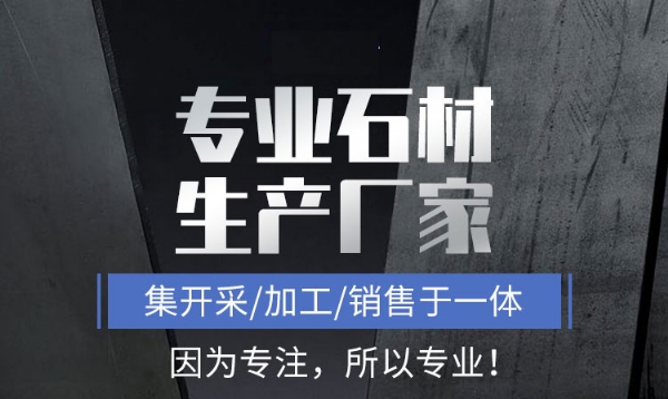 芝麻黑路沿石，各種石材路沿石定制